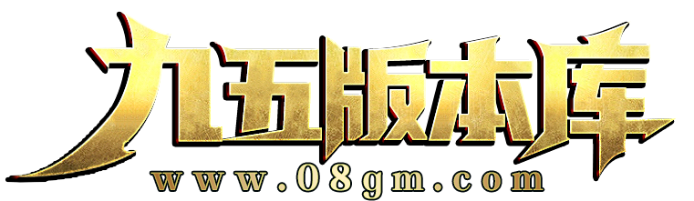 九五版本库