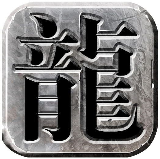 传奇怪物素材转换成衣服素材