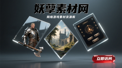 妖孽素材网