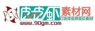 皮皮虾素材网