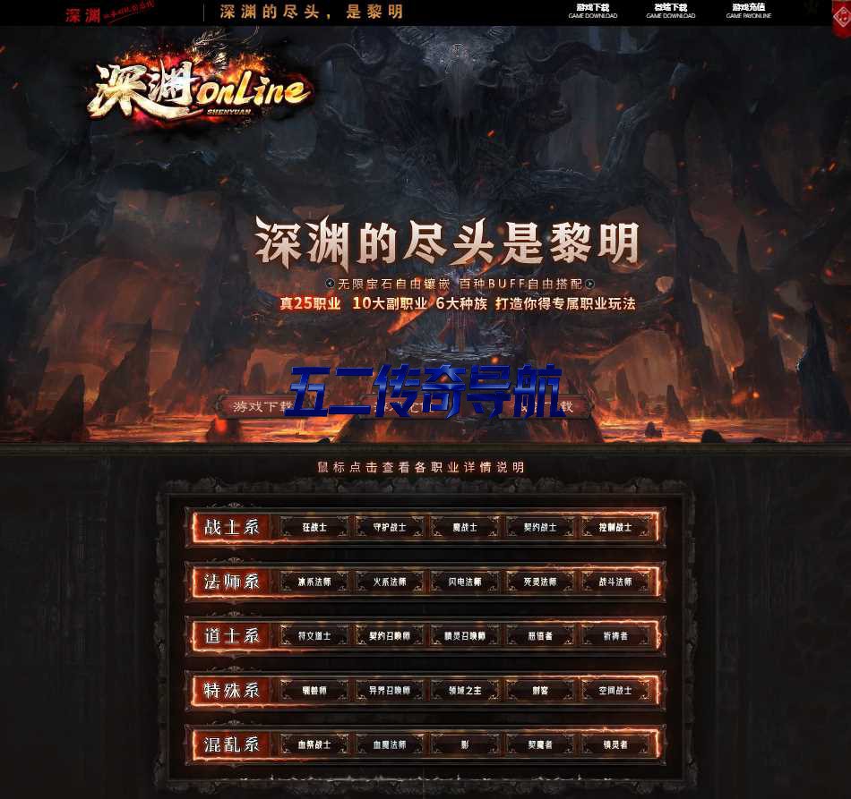 深渊online-装备全靠打-多倍爆率-开局送礼包-极品爆满屏-新开版本攻略cq52.cn