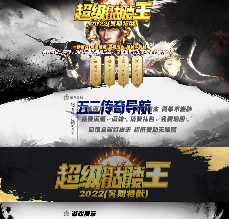 超级骷髅王专属神器无限刀单职业传奇私服服务端-ESP插件-带光柱-专属装备-GOM引擎