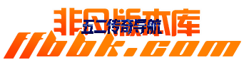 非凡版本库