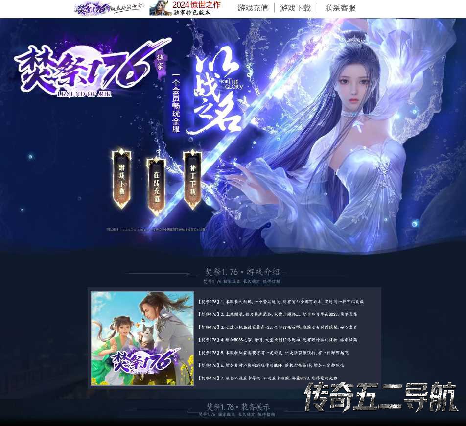 1.76焚寂至尊 三职业小极品传奇带假人版本-ESP插件-GOM引擎