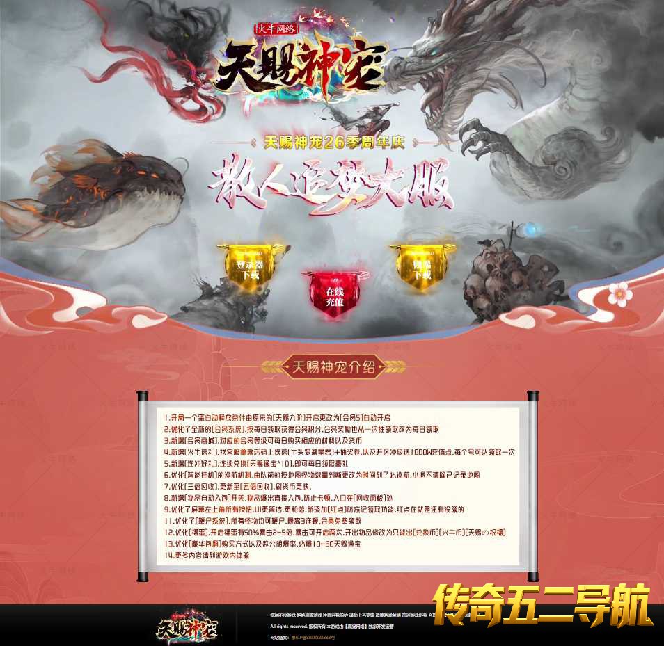 天赐神宠26季专属神器攻速单职业变态传奇版本-翎风引擎