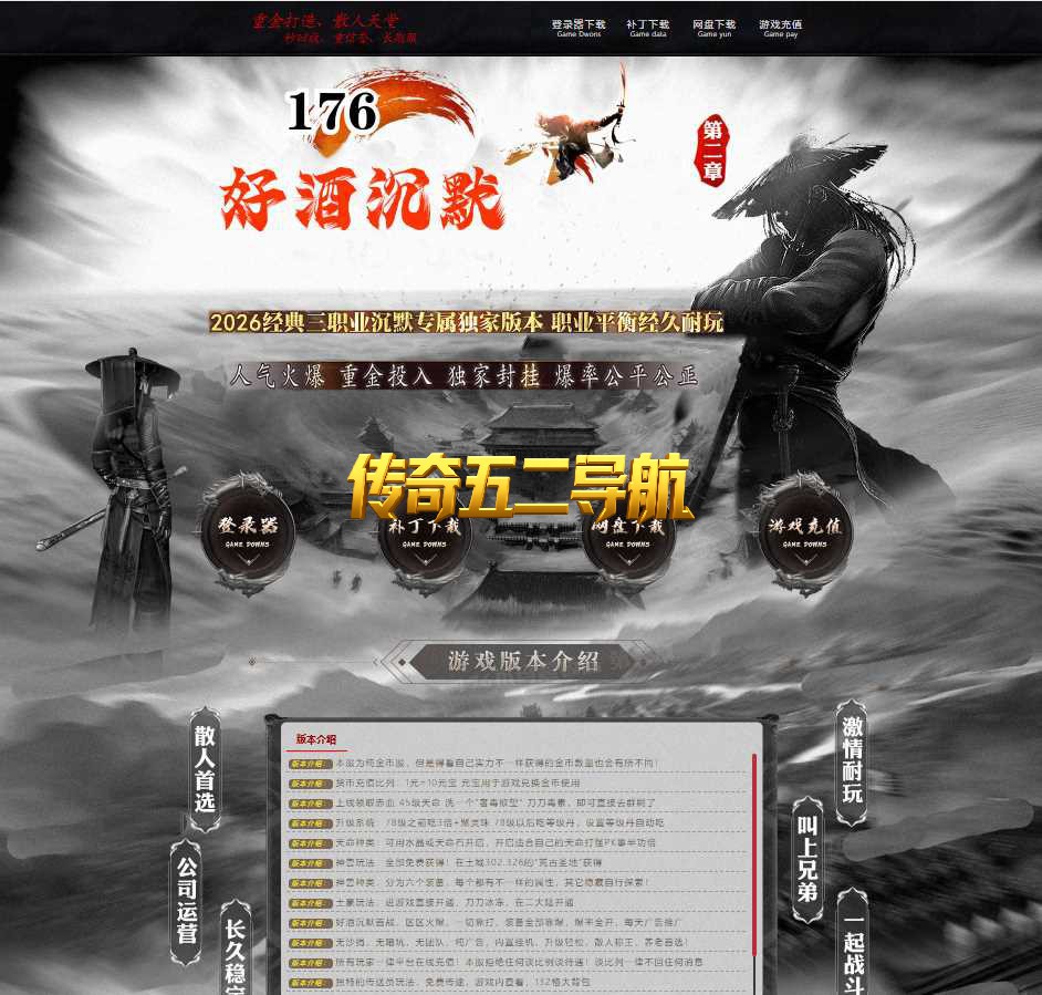 1.76好酒沉默第二章经典三职业专属传奇带假人版本-SD插件-GOM引擎
