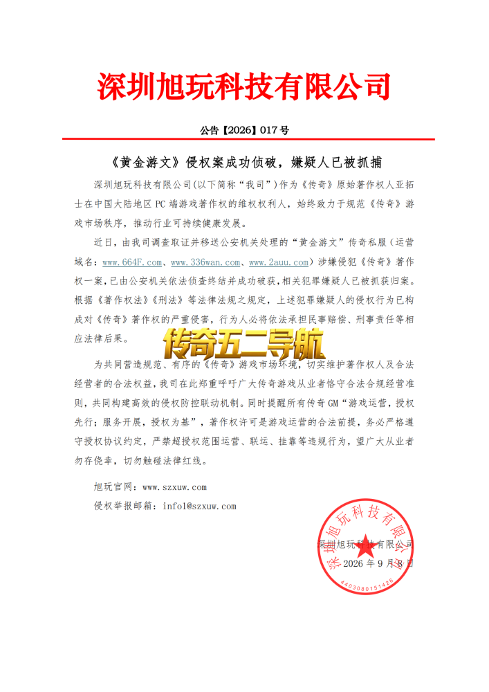 《黄金游文》侵权案成功侦破，嫌疑人已被抓捕